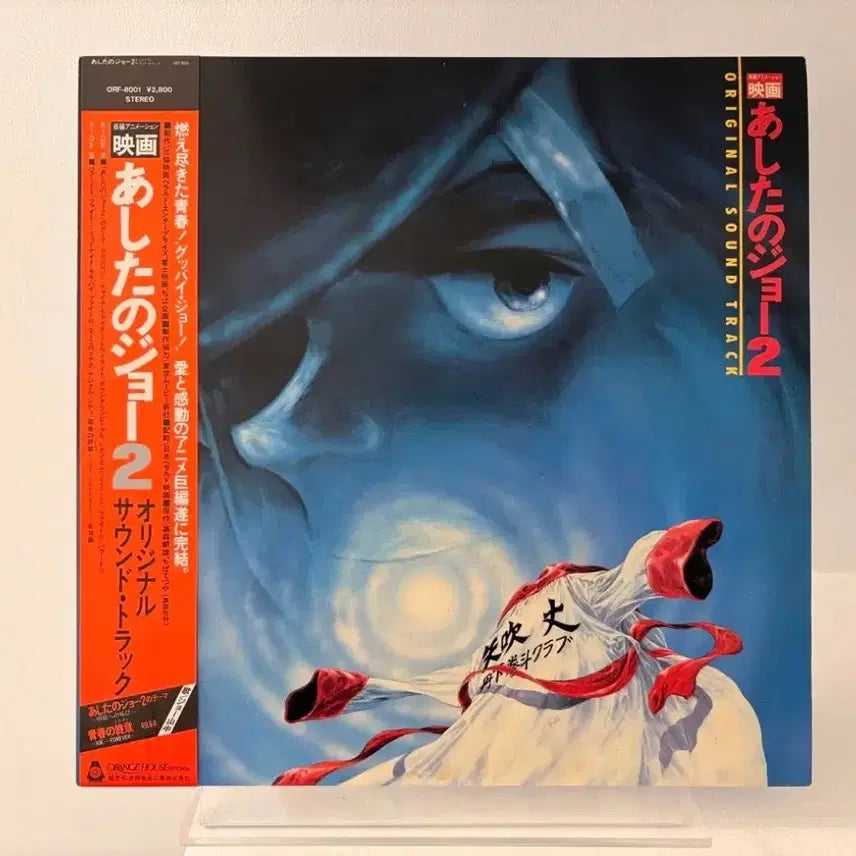 [BUNJANG] Ashita no Joe 2 Original Soundtrack LP Record / 영화 아시타노 조 2 오리지널 사운드트랙 LP 레코드 내일의죠 애니 아니메