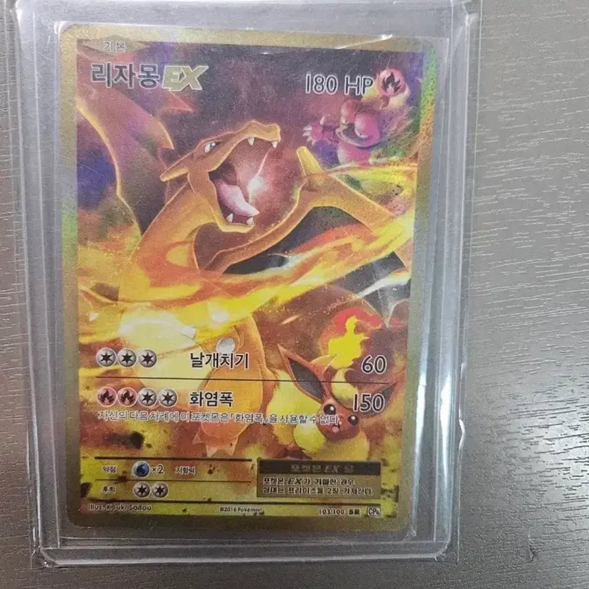 [BUNJANG] Pokemon Charizard 20th Anniversary SR Full Art Card / 포켓몬카드 리자몽 20주년 sr 풀일러