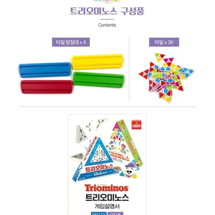 [BUNJANG] Trominoes Color Board Game / 트리오미노스 보드게임