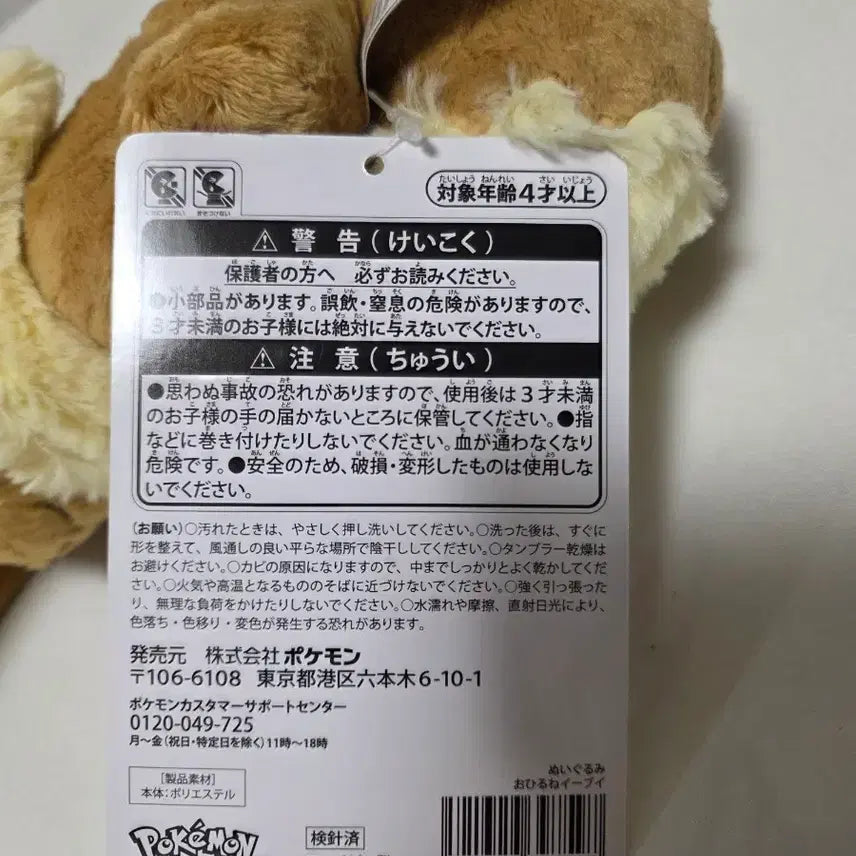 [BUNJANG] Pokemon Center Eevee Nap Plush / 낮잠 이브이 인형