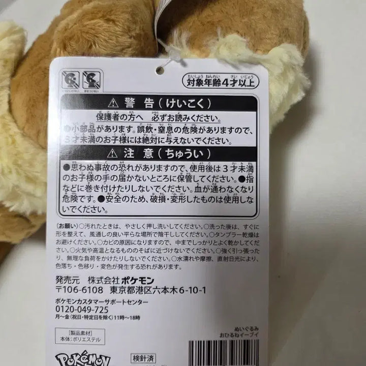 [BUNJANG] Pokemon Center Eevee Nap Plush / 낮잠 이브이 인형