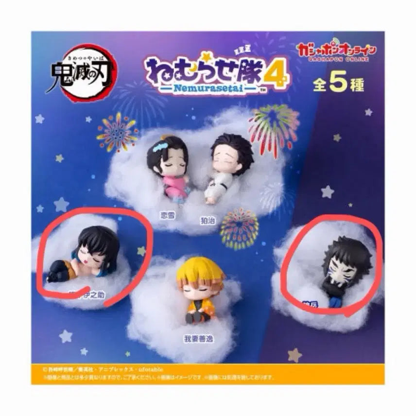 [BUNJANG] Demon Slayer Nemurasetai Vol. 4 Gacha Bundle Set / 귀멸의칼날 네무라세타이 4탄 가챠 일괄