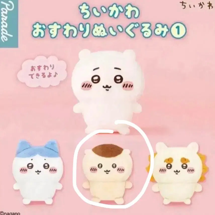 [BUNJANG] Chiikawa Sitting Plush Kurimanju / 치이카와 앉은누이 쿠리만쥬 양도