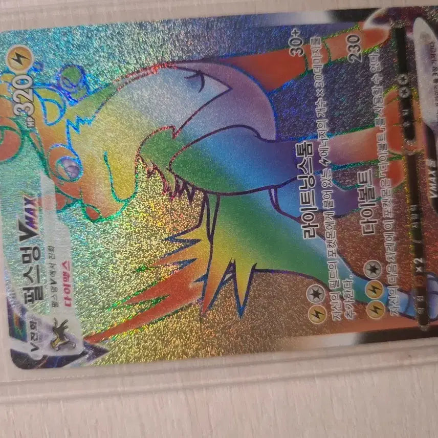 [BUNJANG] Pokemon VMAX HR / 펄스멍 VMAX HR