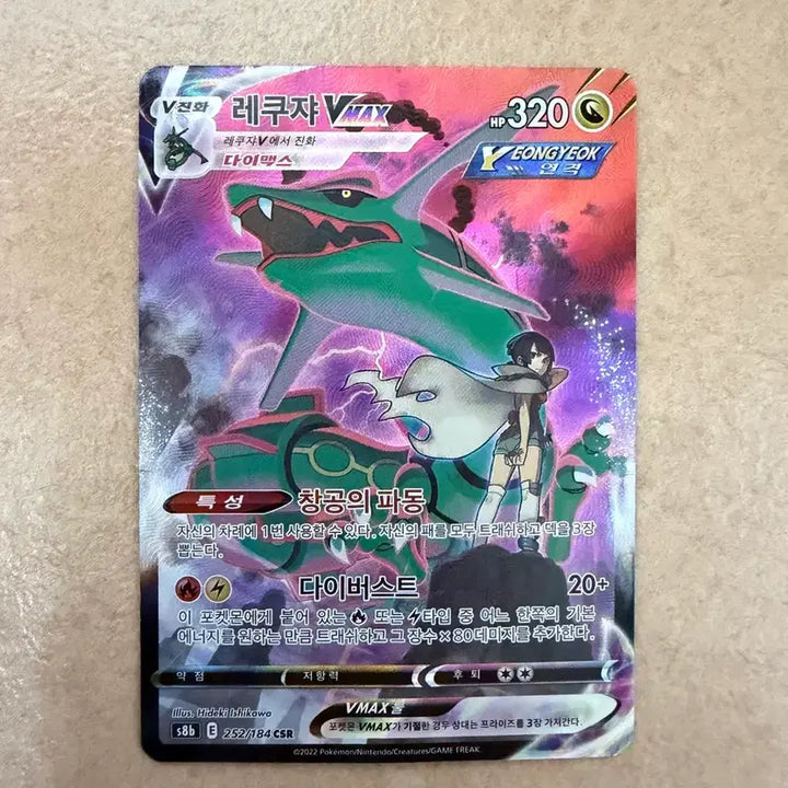 [BUNJANG] Rayquaza VMAX CSR Card / [한판 앨범용] 포켓몬카드 레쿠쟈 vmax csr