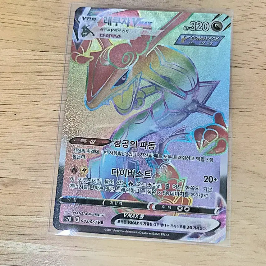 [BUNJANG] Rayquaza VMAX HR Pokémon Card / 포켓몬 카드 레쿠쟈 VMAX HR