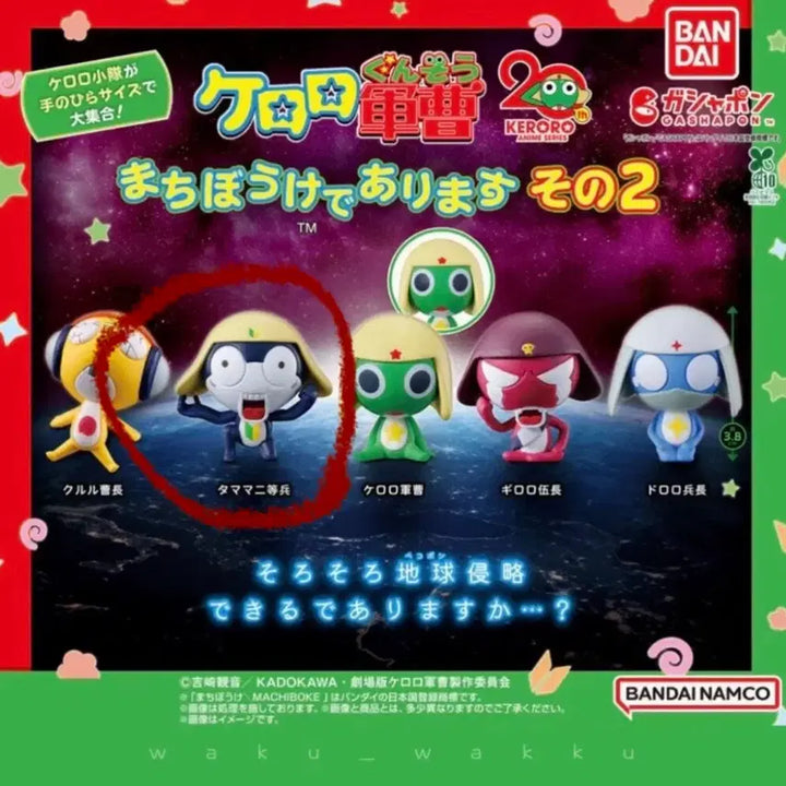 [BUNJANG] Sergeant Keroro Machiboke Vol. 2 Tamama Sealed Gacha Toy / [케로로중사 마치보케2탄] 타마마 (미개봉) 가챠