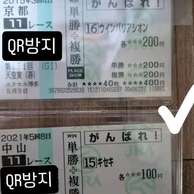 [BUNJANG] Kiseki 2021 Arima Memorial Retirement Match Uma Musume JRA Horse Racing Ticket / 키세키 2021 아리마 기념 은퇴전 응원 마권 우마무스메  JRA 경마