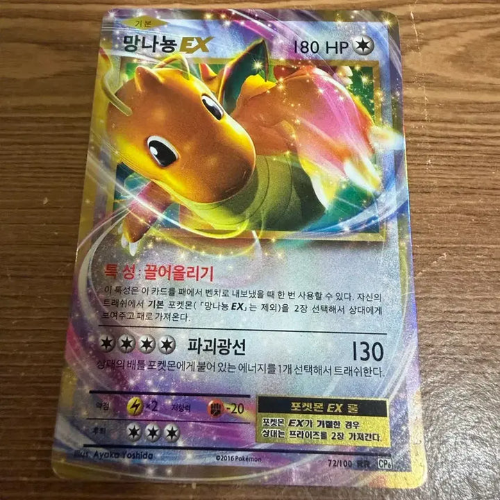 [BUNJANG] Dragonite ex 20th Anniversary Card / 망나뇽 ex 20주년 팝니다