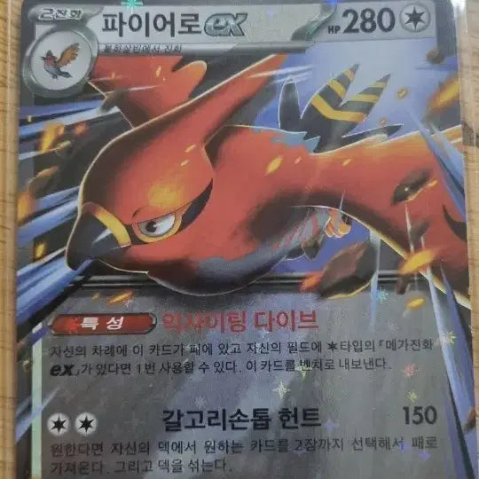 [BUNJANG] Pokemon TCG Charizard ex Card / 포켓몬카드 게임용 파이어로ex