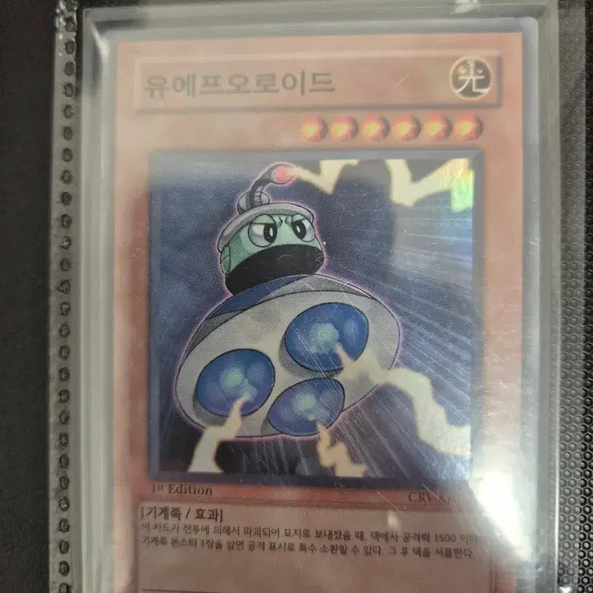 [BUNJANG] Yu-Gi-Oh! UFOroid 1st Edition Monster Card / 유희왕 유에프오로이드 1st Edition 몬스터 카드
