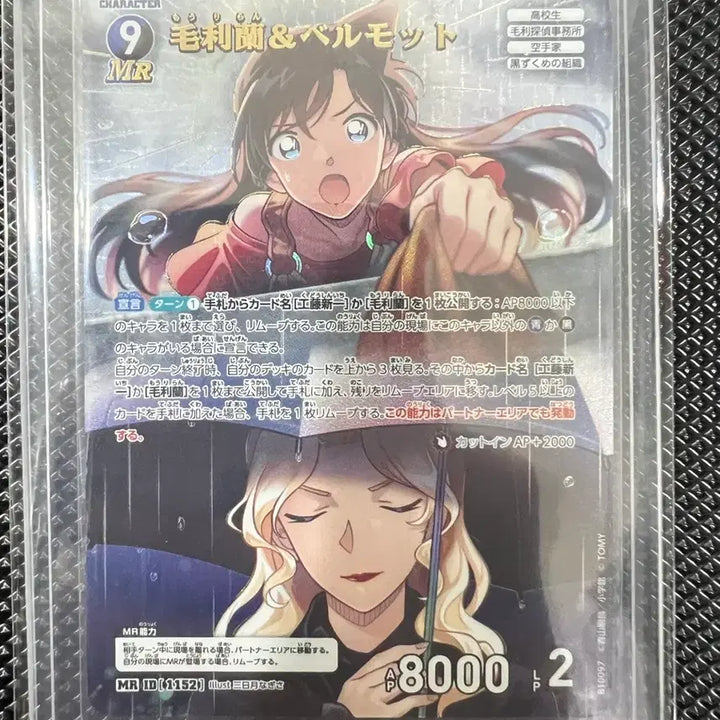 [BUNJANG] Detective Conan Card Vermouth &amp; Ran MR / 명탐정코난 카드 베르무트,란 MR