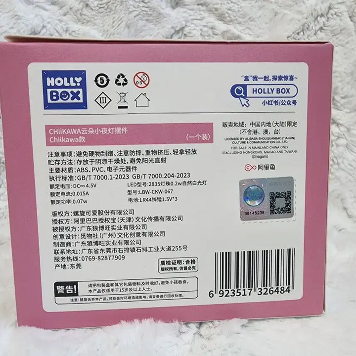 [BUNJANG] Cheeky Chikawa Cloud Mood Lamp (Sealed) / (정품 미개봉 새상품)치이카와 구름 무드등