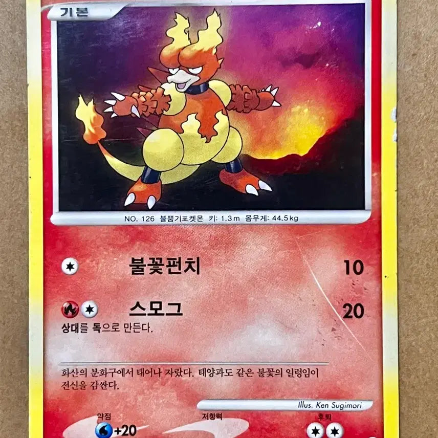 [BUNJANG] Pokemon Card Magma LV.27 / [포켓몬 카드]  마그마 LV.27