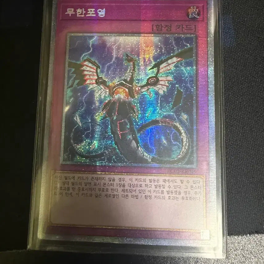 [BUNJANG] Yu-Gi-Oh! Infinite Impermanence Prismatic Secret Rare / 유희왕 무한포영 프시크