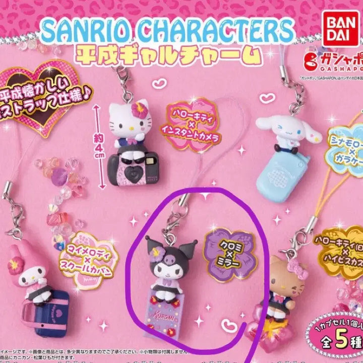 [BUNJANG] Sanrio Heisei Gal Gacha Kuromi Figure / 산리오 헤이세이 갸루 가챠 쿠로미