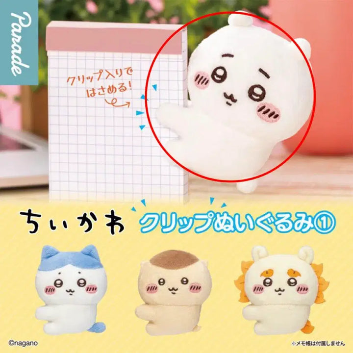 [BUNJANG] Chikawa Clip Plush 1st Edition - Chikawa (Sealed) / (미개봉) 먼작귀 치이카와 클립 인형 1탄 <치이카와>