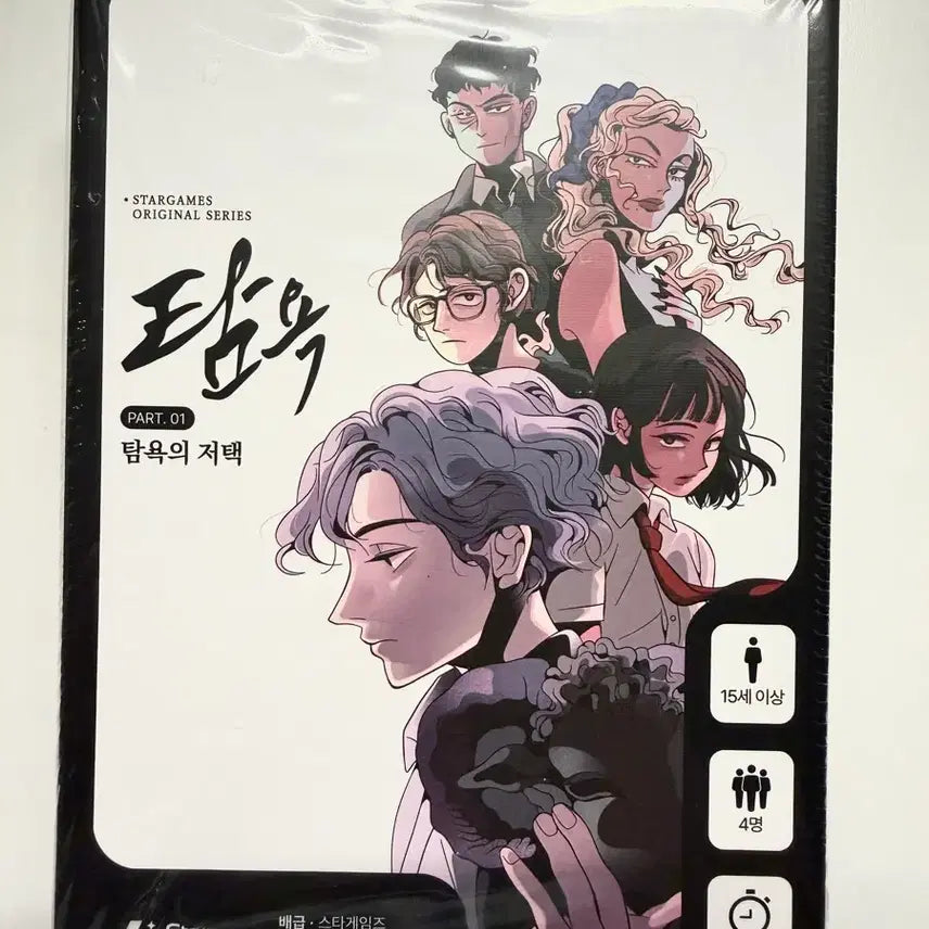 [BUNJANG] Murder Mystery Greedy Mansion Part.01 Board Game / 4인 머더미스터리 탐욕 part.01 탐욕의 저택