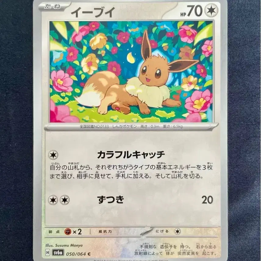 [BUNJANG] Pokemon Card Night Wanderer Eevee sv6a 050/064 / 일판 포켓몬카드 나이트원더러 이브이 sv6a 050/064