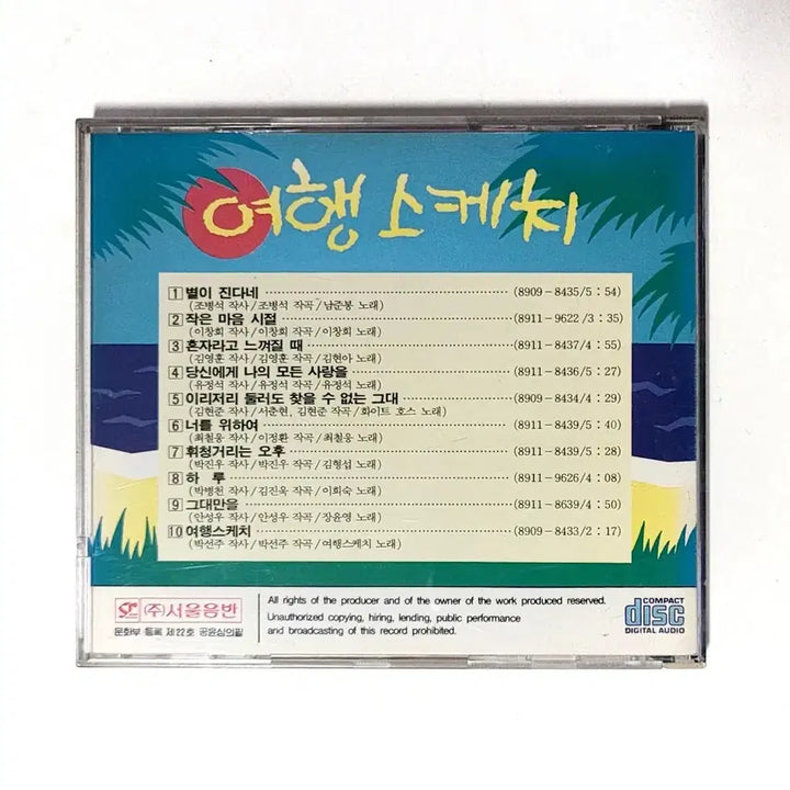 [BUNJANG] Travel Sketch Regular 1st Album &