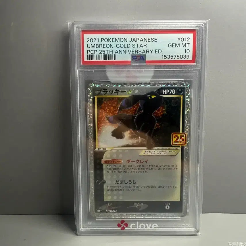 [BUNJANG] Pokemon Card Umbreon 25th Anniversary Japanese PSA 10 / 포켓몬카드 블래키 25주년 일판 psa10