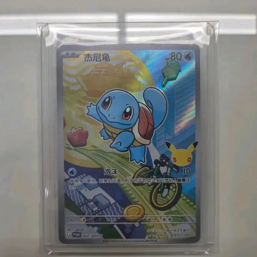 [BUNJANG] Pokemon Card 30th Anniversary Reprint Squirtle First Partner Card / 포켓몬카드 30주년 중판 꼬부기 퍼스터파트너 팔아요.