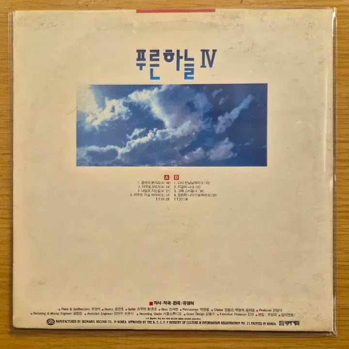 [BUNJANG] Blue Sky LP Vinyl Record / 푸른 하늘 lp