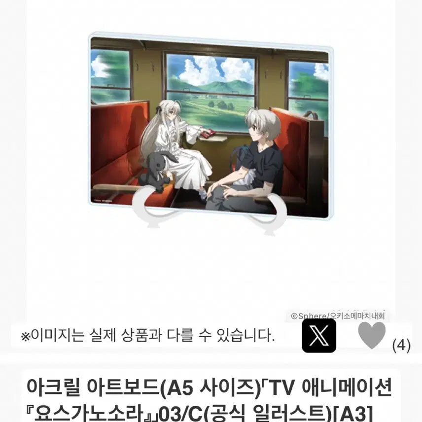 [BUNJANG] Yosuga no Sora Kasugano Sora A5 Acrylic Board / 요스가노 소라 카스가노 소라 아크릴 보드A5