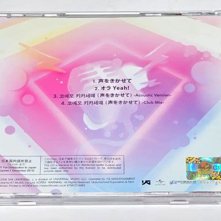 [BUNJANG] BIGBANG Japan Single Vol. 3 Koe wo Kikasete CD / 빅뱅 일본 싱글 3집