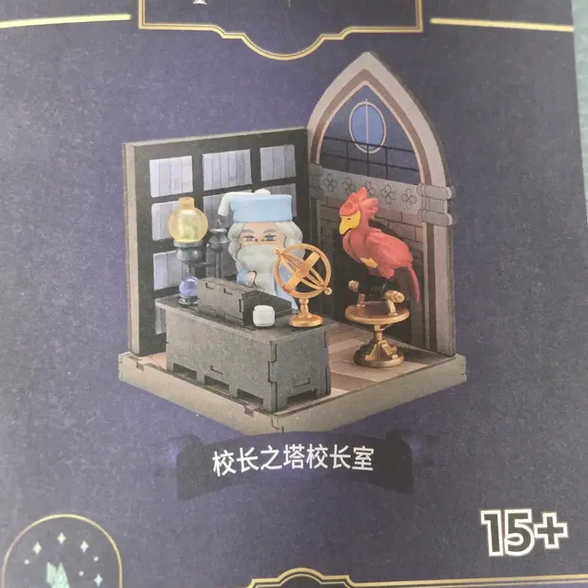 [BUNJANG] Harry Potter Buildable DIY Diorama Dumbledore / 해리포터 빌더블 DIY 디오라마 덤블도어
