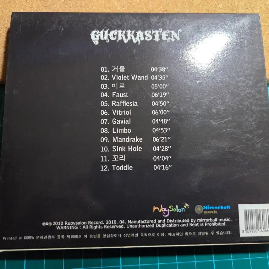 [BUNJANG] Guckkasten 1st Album "Tajji" Remastering CD / 국카스텐 1집 딱지반 리마스터링