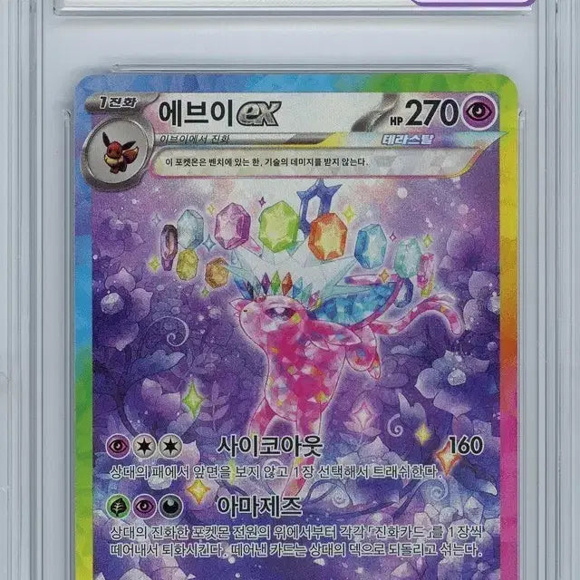 [BUNJANG] Eevee EX SAR PSA 10 Pokemon Card / 포켓몬 카드 에브이 SAR PSA10