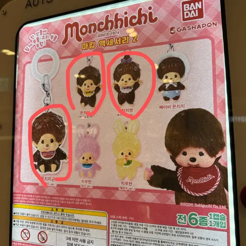 [BUNJANG] Bandai Monchhichi Mascot Mezushi Vol. 2 / 반다이 몬치치 마스코트 메지루시 2