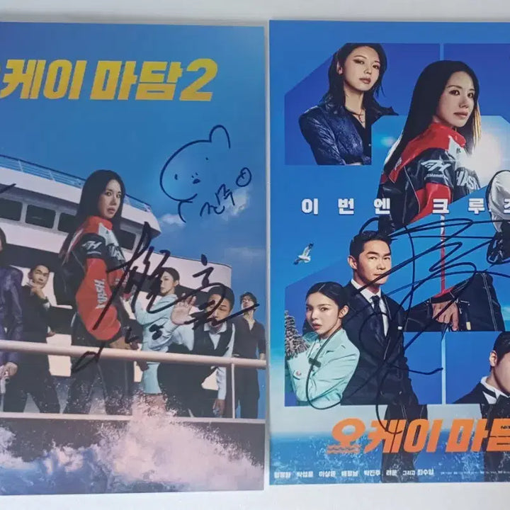 [BUNJANG] Okay Madam 2 Signed Art Card Bundle - Ryowoon, Park Jin Joo, Lee Sang Yoon, Park Sung Woong, Uhm Jung Hwa / 오케이마담2 싸인 려운 박진주 이상윤 박성웅 아카 엄정화 엽서  택배비포함