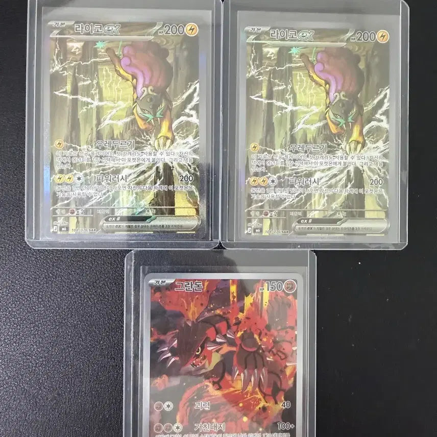 [BUNJANG] Raikou ex SAR &amp; Groudon ex AR Bundle Set / 라이코 ex sar, 그란돈 ar 일괄