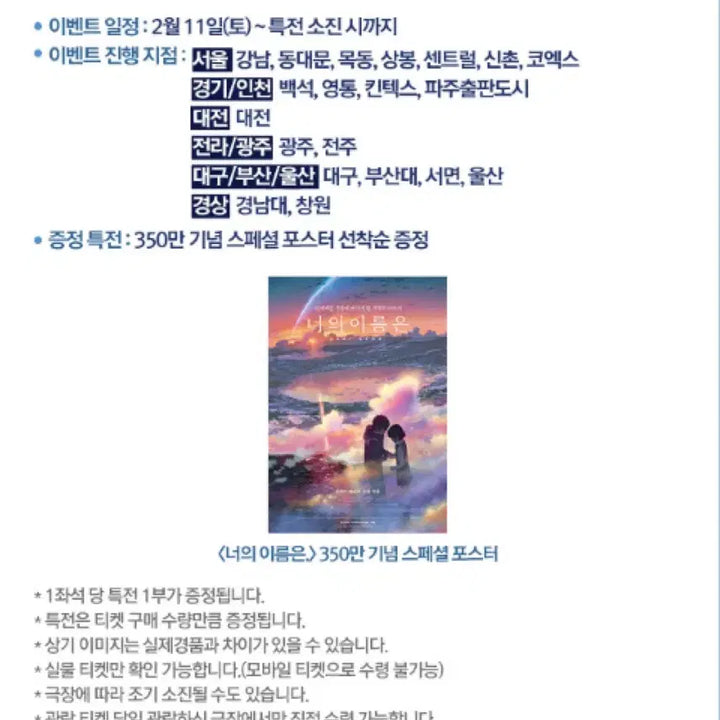 [BUNJANG] Your Name. Twilight B2 Poster / 너의 이름은 350만 기념 황혼 포스터