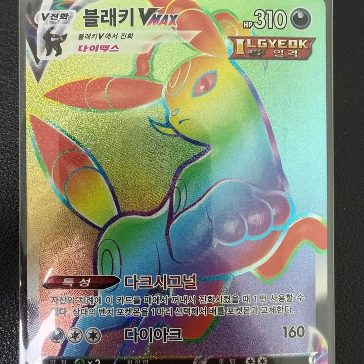 [BUNJANG] Pokemon Card Umbreon VMAX Rainbow Rare HR / 포켓몬카드 블래키 VMAX 레인보우 레어 hr