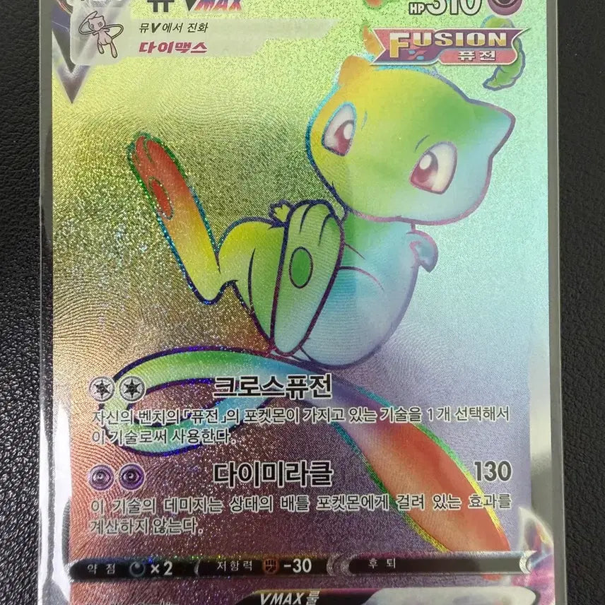 [BUNJANG] Pokemon Card Mew VMAX HR Rainbow Rare / 포켓몬 카드 뮤 VMAX HR