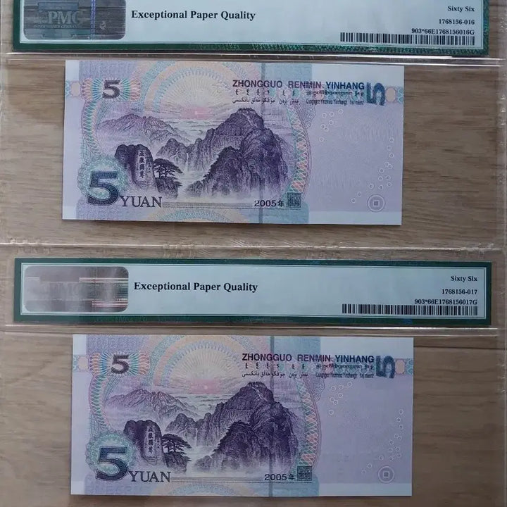 [BUNJANG] China 5 Yuan Supplementary Notes 2005 Set of 2 Notes / 중국 (보충권)5위안 2005년권 2장 세트