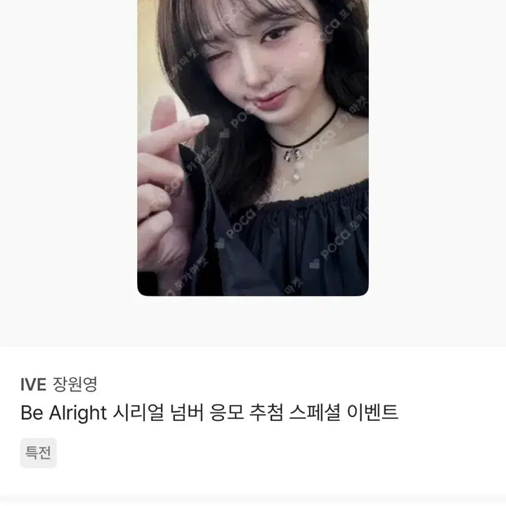 [BUNJANG] IVE Wonyoung Photocard / 아이브 장원영 포카