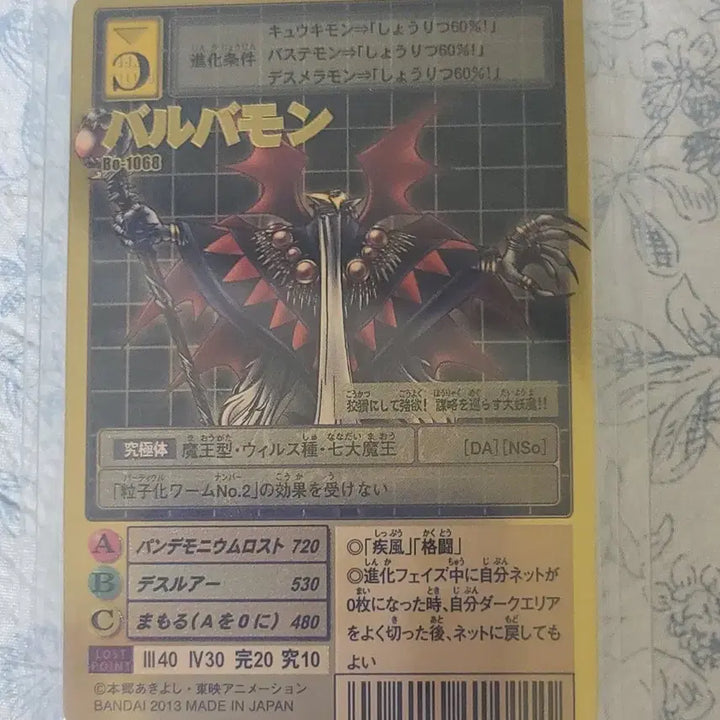 [BUNJANG] Gudiethermon Card Valvarmon Gold Etching Japanese Version / 구디지몬카드 발바몬 골드에칭 일판