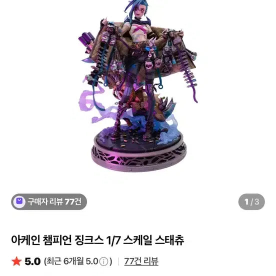 [BUNJANG] Arcane Jinx Figure (Official Riot Store) / 아케인 징크스 피규어 (라이엇스토어 정품)