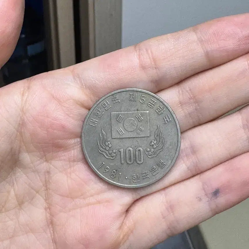[BUNJANG] 1981 Fifth Republic 100 Won Coin / 1981년 제5공화국 백원 동전
