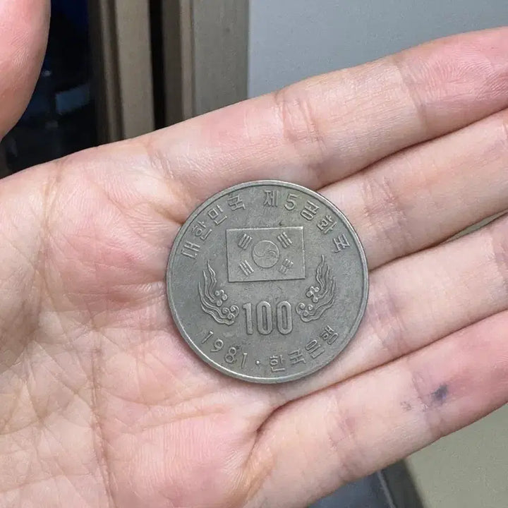 [BUNJANG] 1981 Fifth Republic 100 Won Coin / 1981년 제5공화국 백원 동전