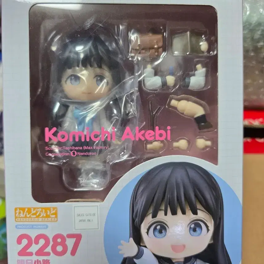 [BUNJANG] Nendoroid Akebi Komichi Figure / 넨도로이드 아케비