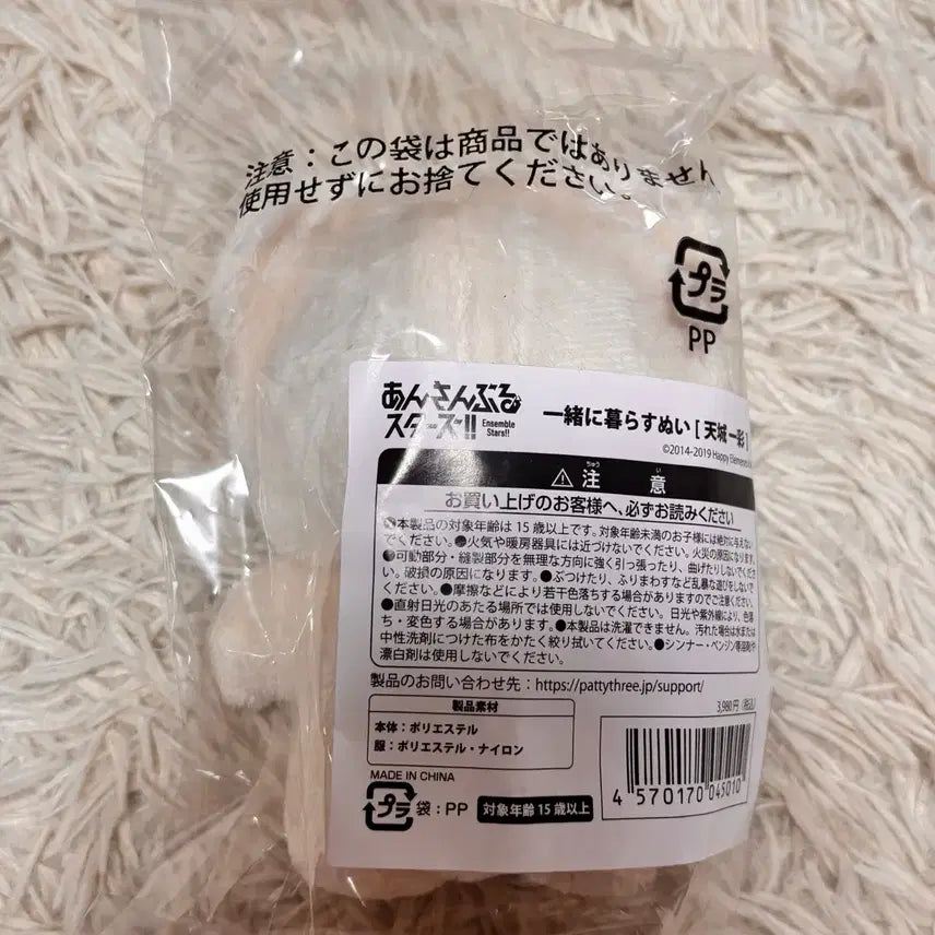 [BUNJANG] Ensemble Stars Amajiki Hiroo Plush Doll / 앙스타 앙상블스타즈 곰누이 이츠누이 아마기 히이로 알칼로이드