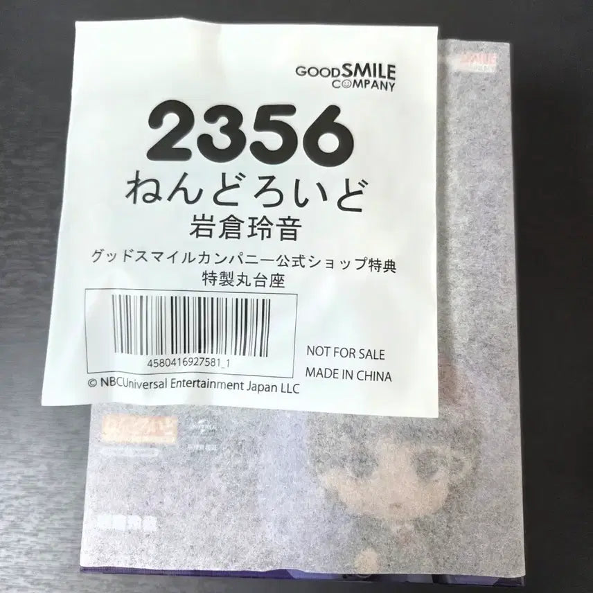 [BUNJANG] Nendoroid 2356 Iwakura Rain Sealed POB / 넨도로이드 2356 이와쿠라 레인 미개봉 특전