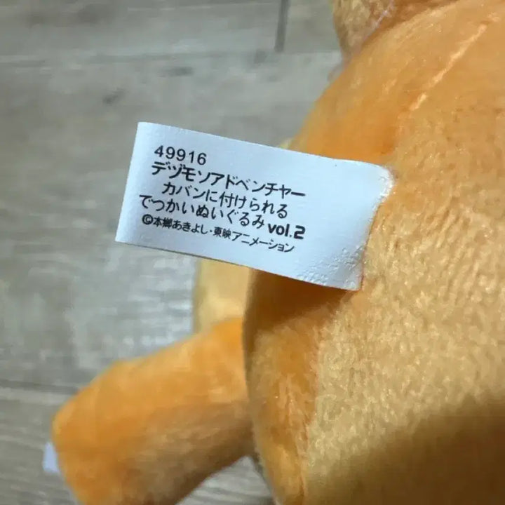 [BUNJANG] Agumon Plush Toy / 디지몬 아구몬 인형