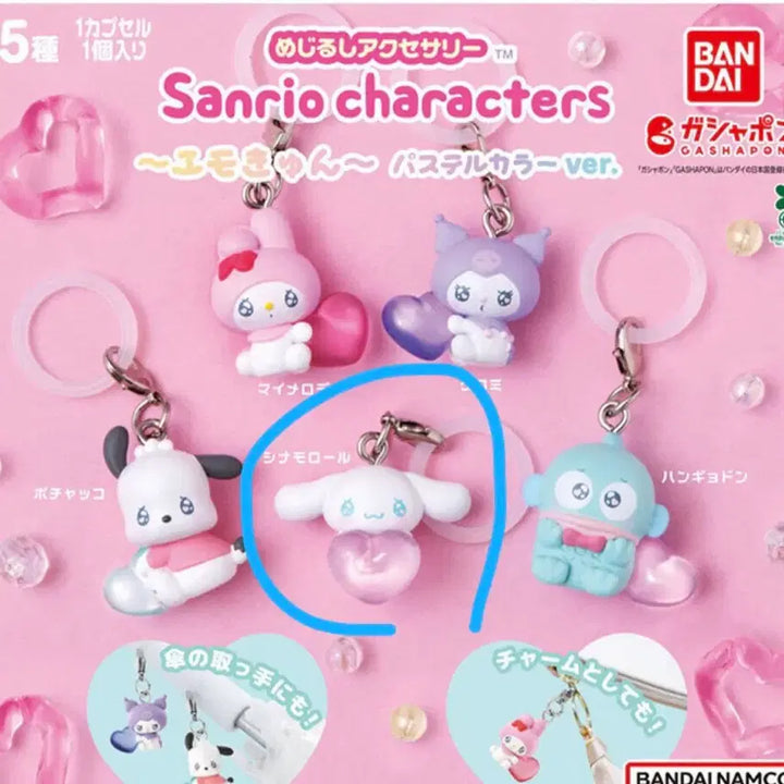 [BUNJANG] Sanrio Cinnamoroll Emokyun Pastel Version Mascot Gacha / 산리오 시나모롤 에모큥 파스텔 버전 메지루시 가챠