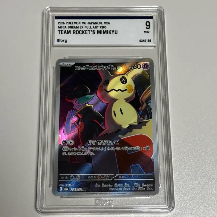 [BUNJANG] Rocket Gang Mimikyu brg 9 / (일판) 로켓단의 따라큐 brg 9
